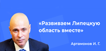Официальный сайт губернатора Липецкой области